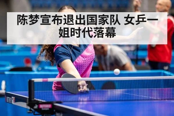 Chen Meng table tennis