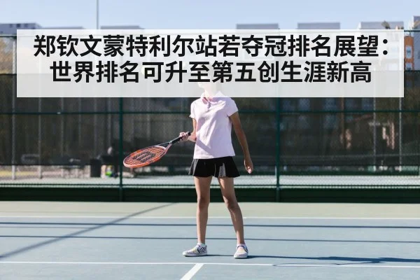 Zheng Qinwen tennis
