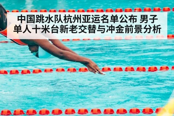 diving competition