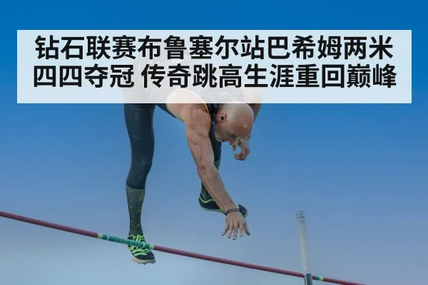 high jump athlete