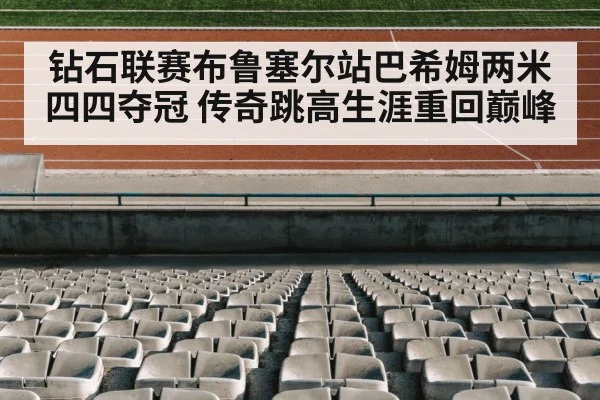 track and field stadium